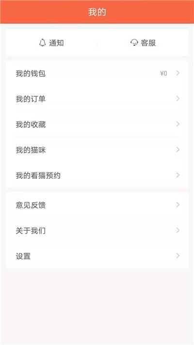家连猫舍app截图0