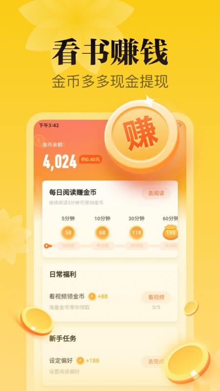 秘读免费小说app截图0
