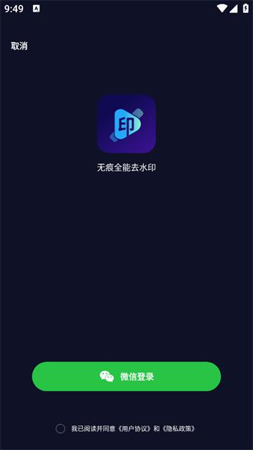 无痕全能去水印官方版