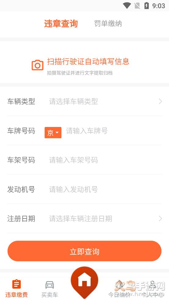 123交通违章查询下载app截图0