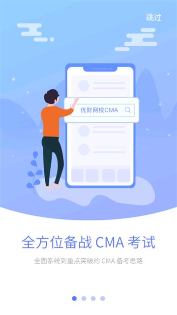 优财CMA网校app