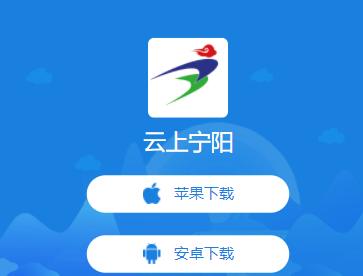 云上宁阳APP 云上宁阳APP