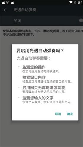 光遇自动弹琴脚本最新版截图3