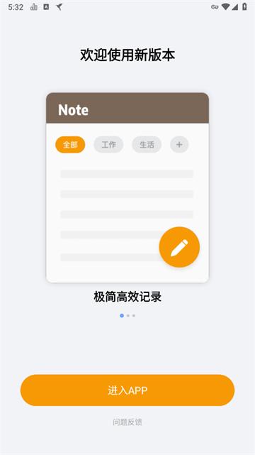 便签笔记本下载到桌面