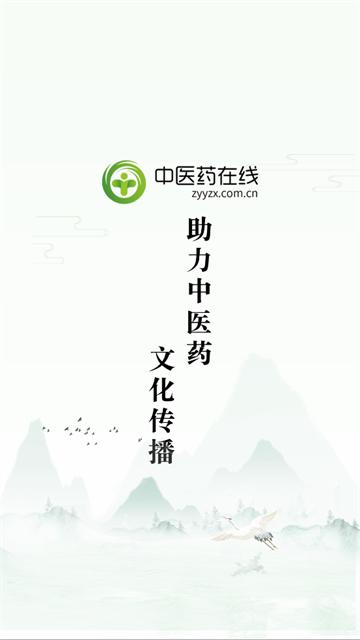 中医药在线app