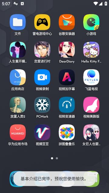 dna launcher官方版(DNA桌面)