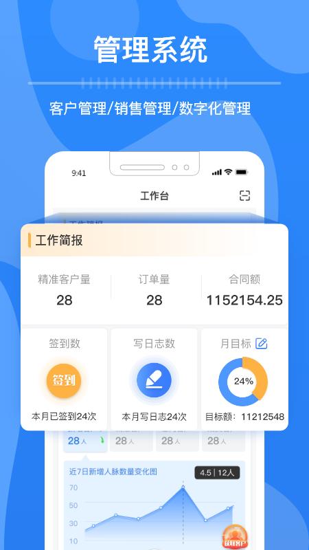 钢脉app截图3