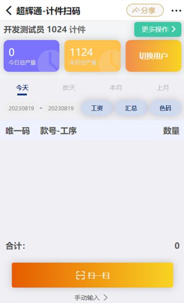 超辉通APP