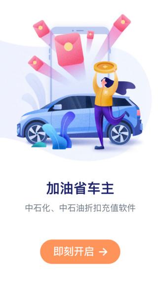 加油省车主app