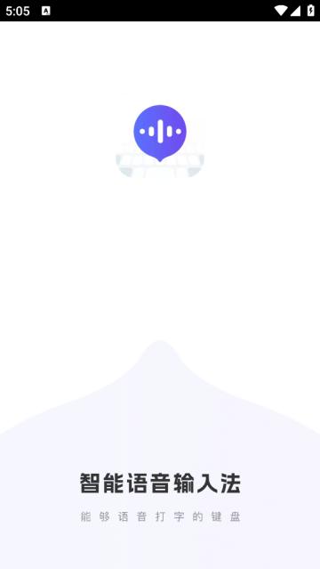 智能语音输入法app