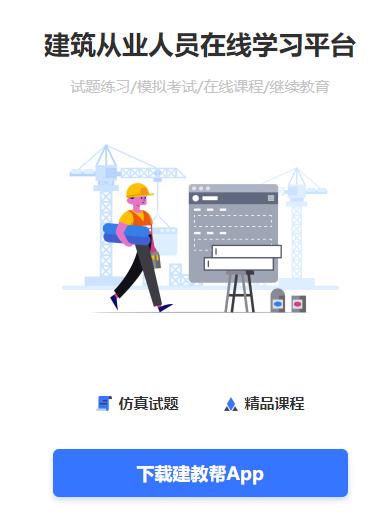 建教帮继续教育app 建教帮继续教育app