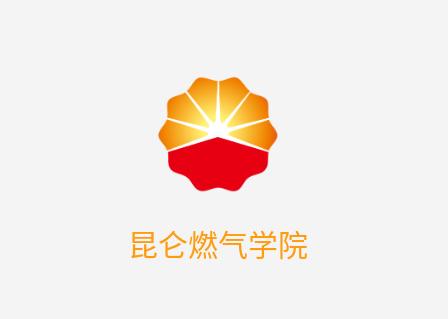 昆仑燃气学院APP