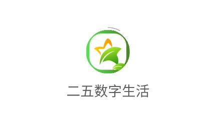 二五数字生活 二五数字生活