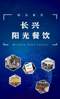 长兴阳光餐饮app最新版本 长兴阳光餐饮app最新版本