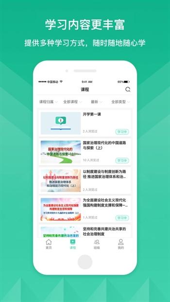 中咨网络学堂app