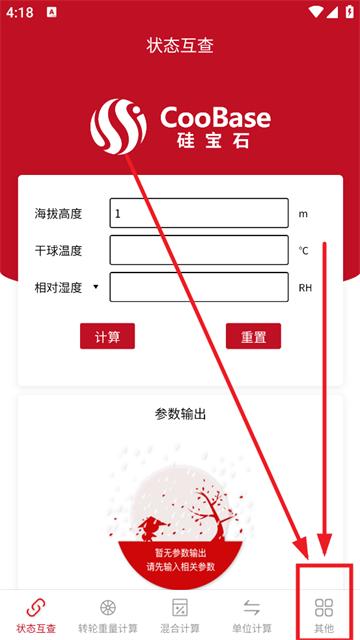 空气焓湿计算app