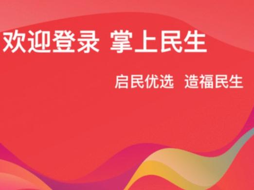 掌上民生(宣钢)app 掌上民生(宣钢)app