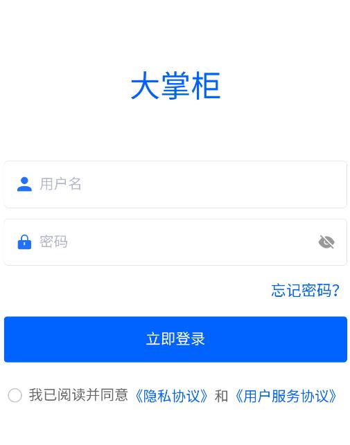 大掌柜管理端app