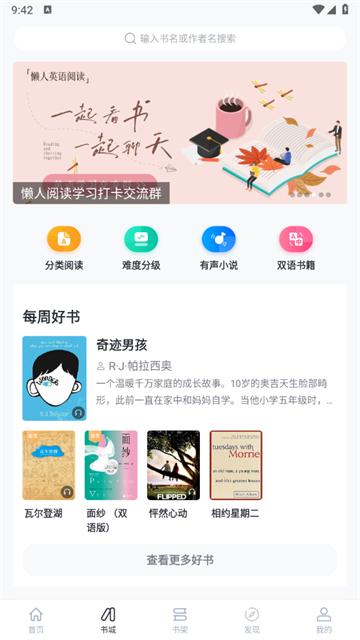 懒人英语阅读官方版