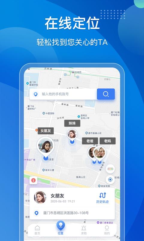 手机定位他迹app截图0