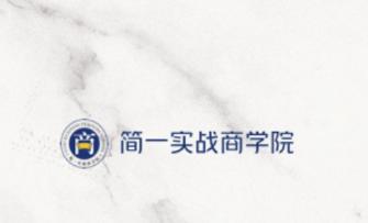 简一云商学院app下载 简一云商学院app下载