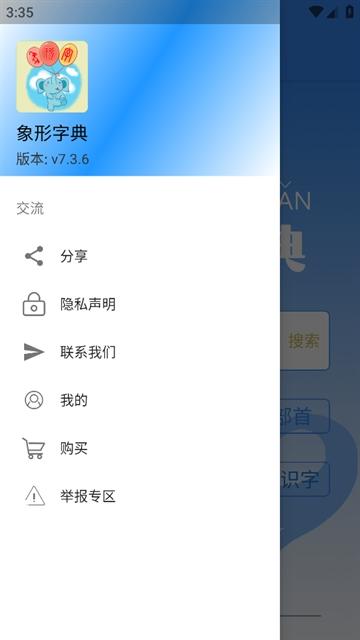 象形字典app
