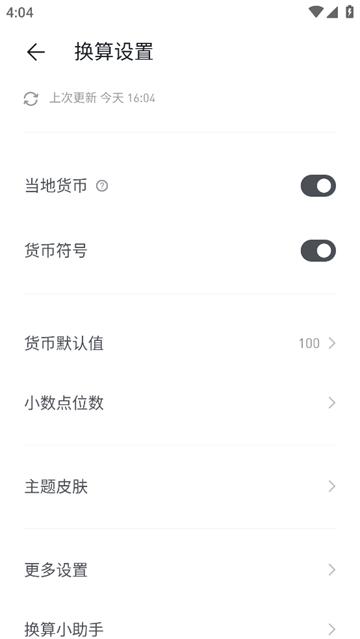 极简汇率官方版