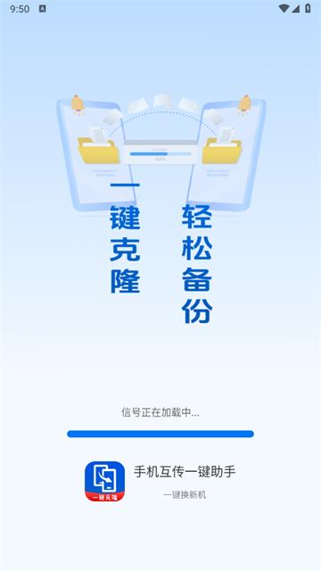 手机互传一键助手app