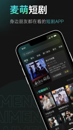 麦萌短剧app