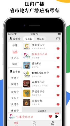 小旋风收音机app下载(小旋风FM)