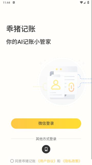 乖猪记账app