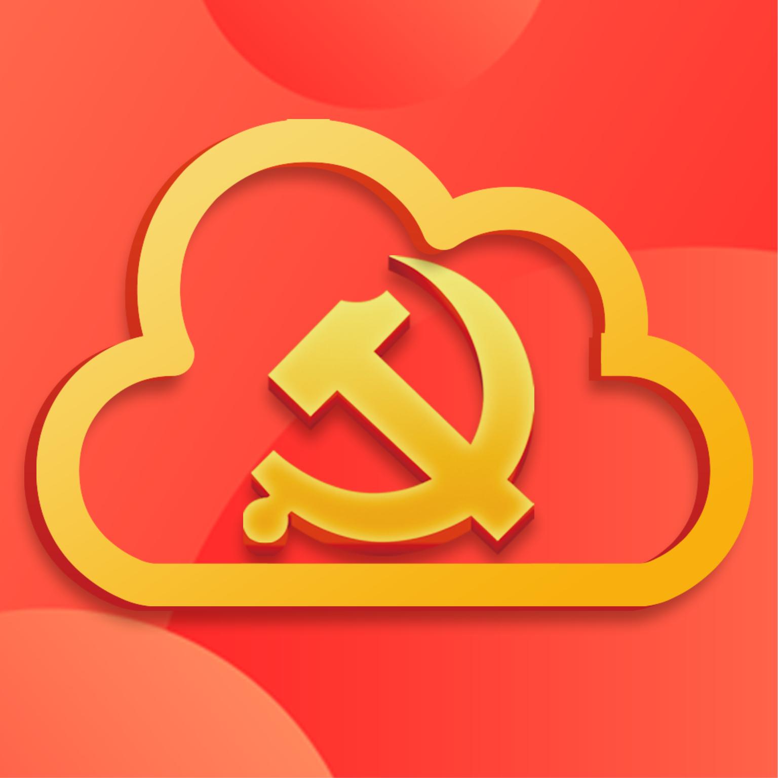 中移党建云手机app