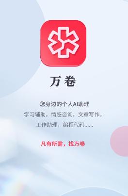 万卷app下载