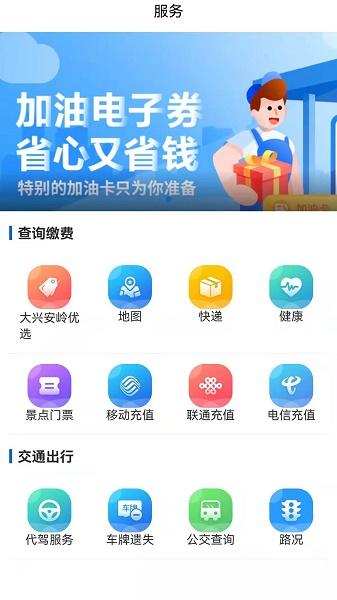 北极兴安app