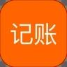 简单记账软件安卓版