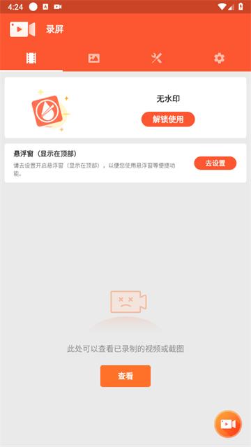 乐秀录屏大师官方版