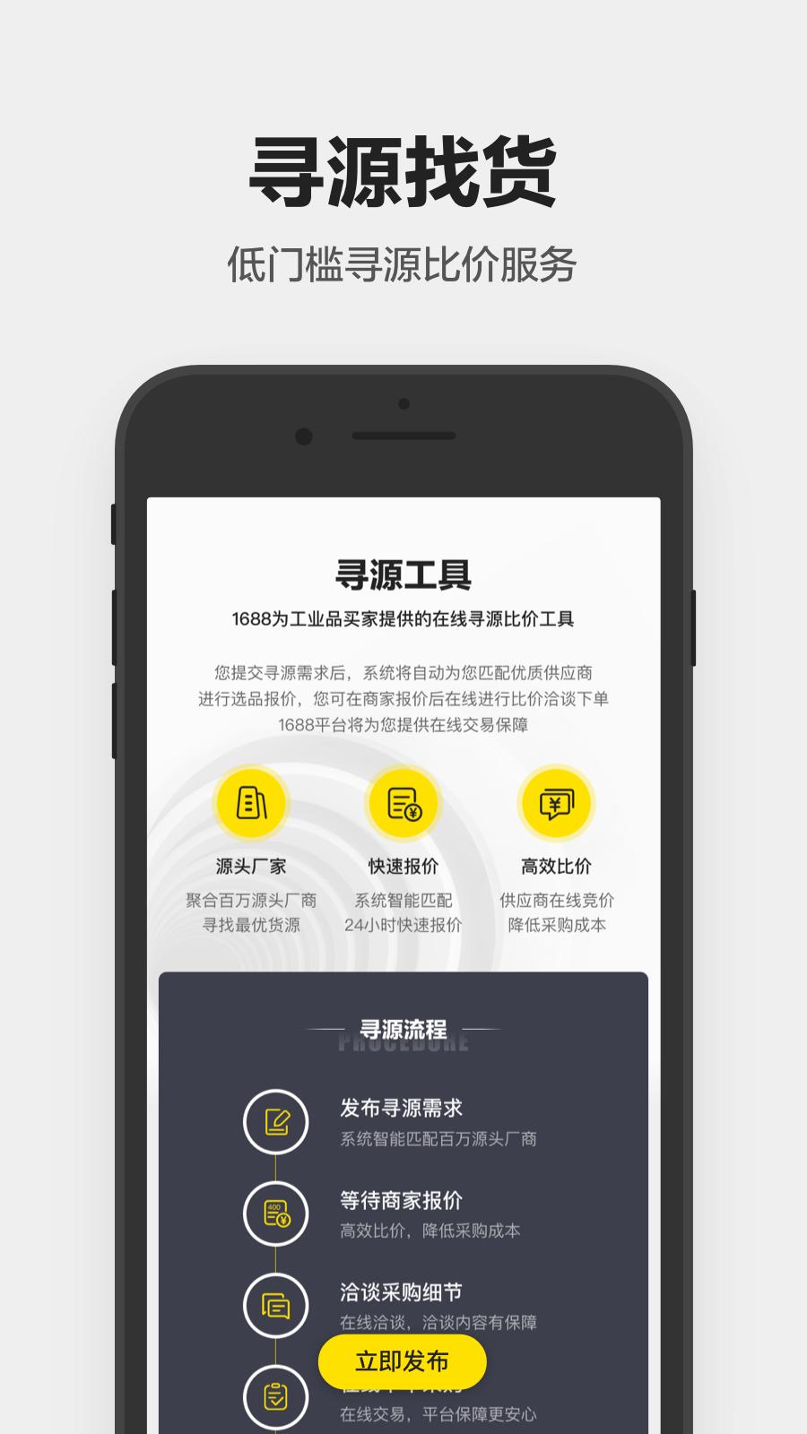 1688工业品采购平台截图2