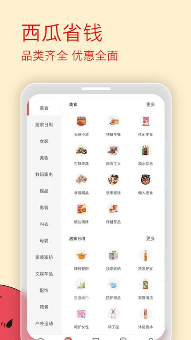 西瓜省钱app截图1