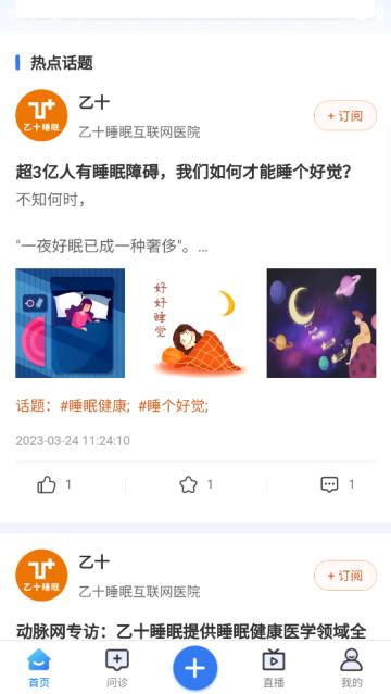 乙十睡眠医生app