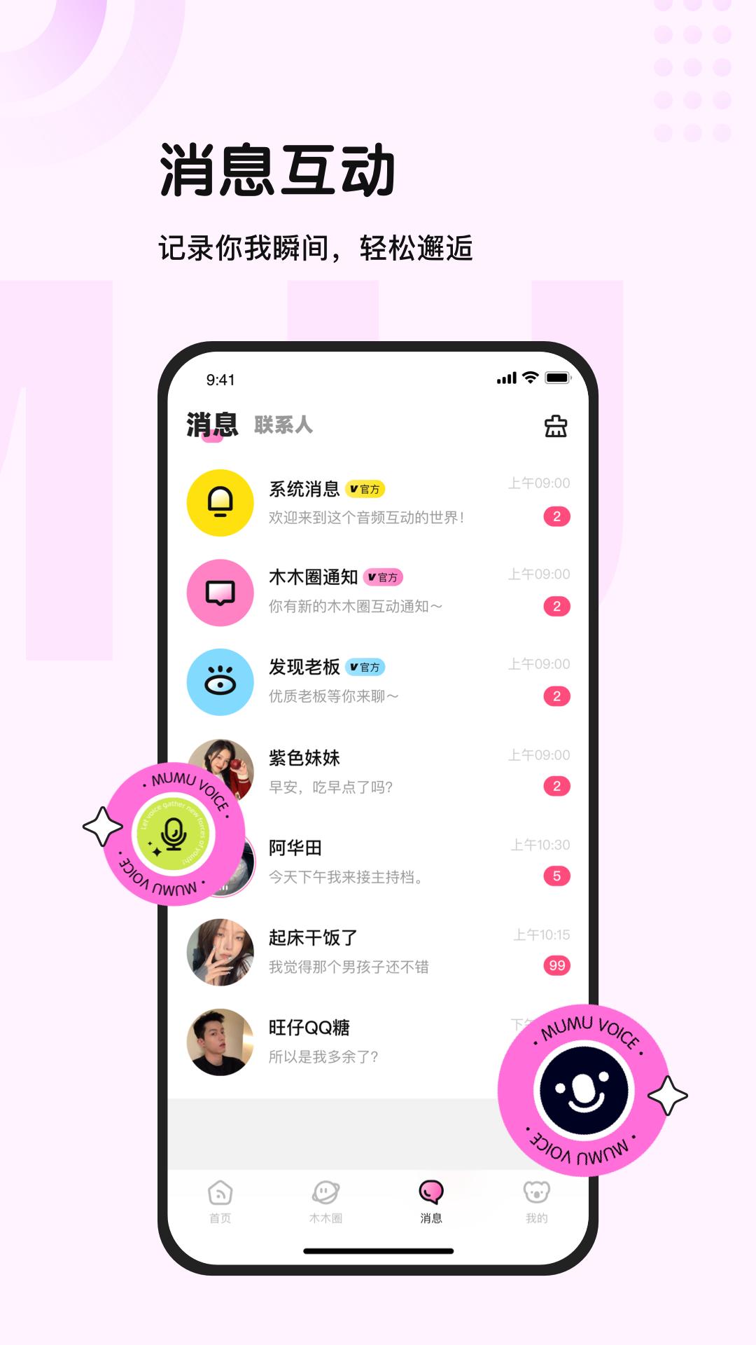 木木语音聊天app截图0