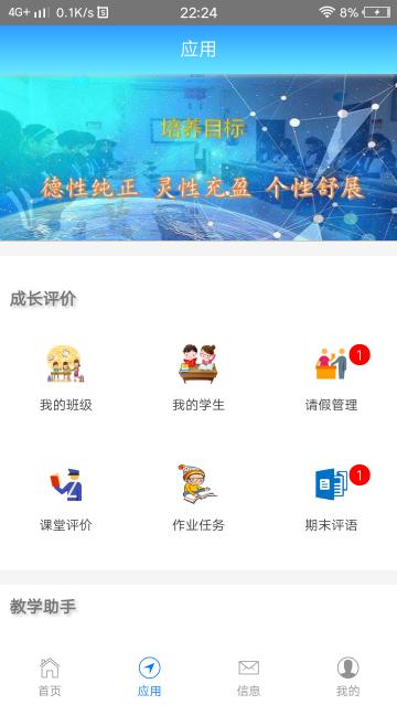 成长评价app