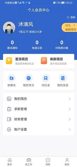 沭才网app