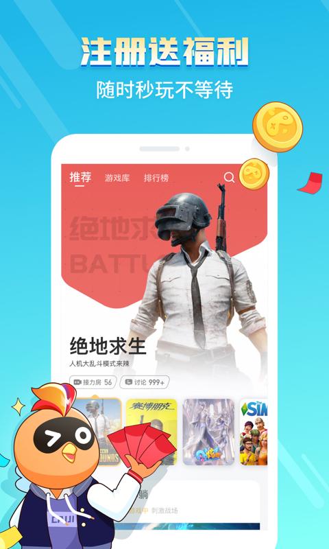 菜机(菜鸡)app截图0