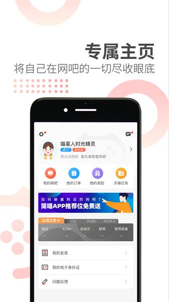 简喵app最新版