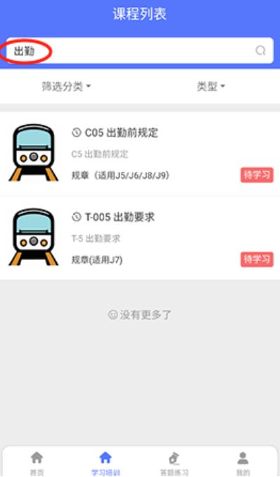 铁考通app下载