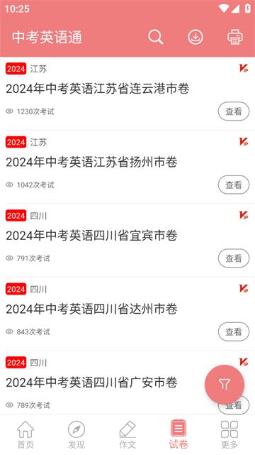中考英语通app