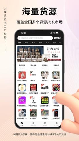 人人货源app下载