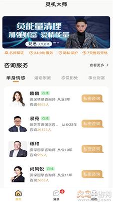 灵机一对一情感咨询软件截图2