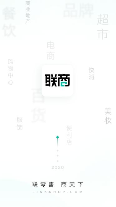 联商网app