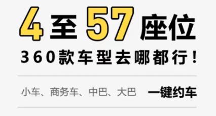 享包车出行app